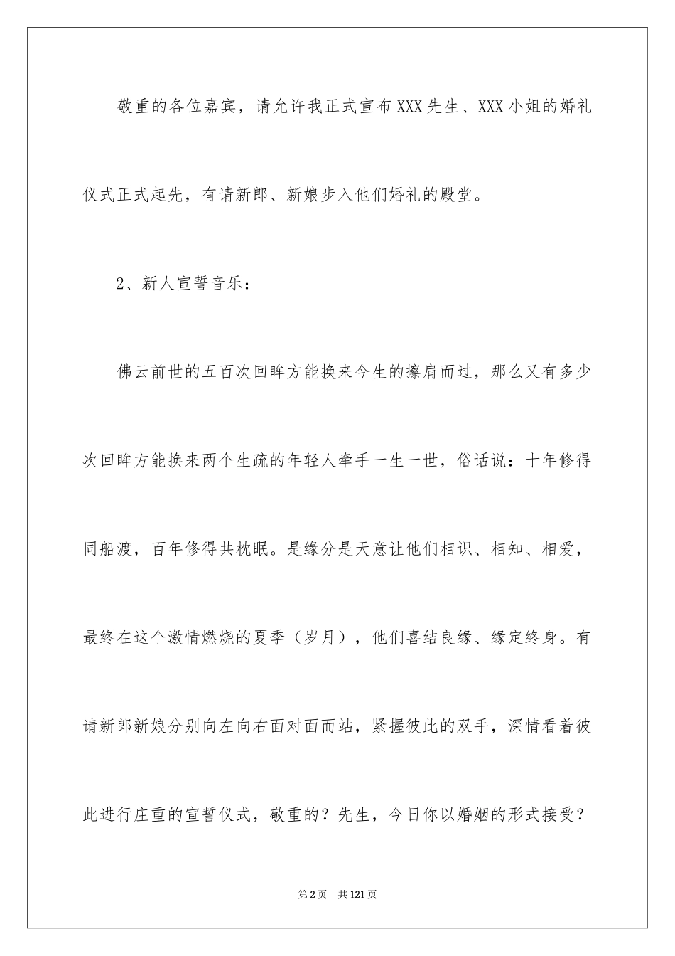 2024婚礼主持词_307_第2页