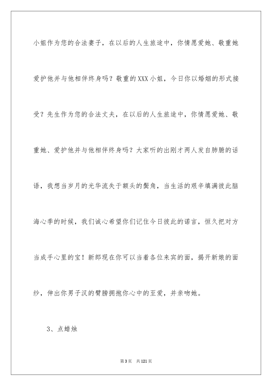 2024婚礼主持词_307_第3页