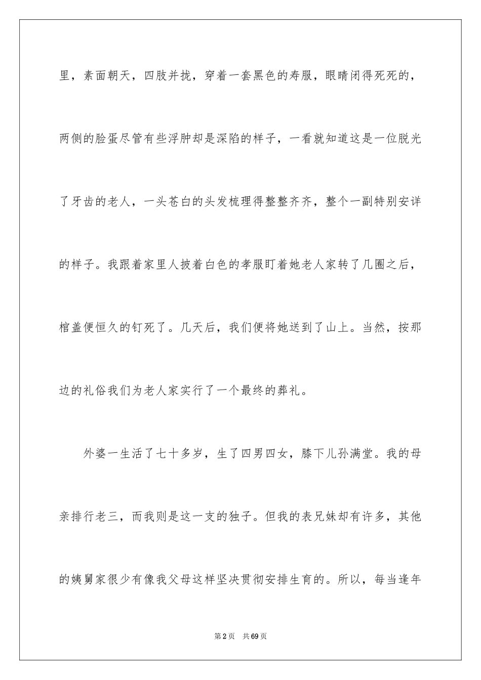 2024外婆记叙文_第2页