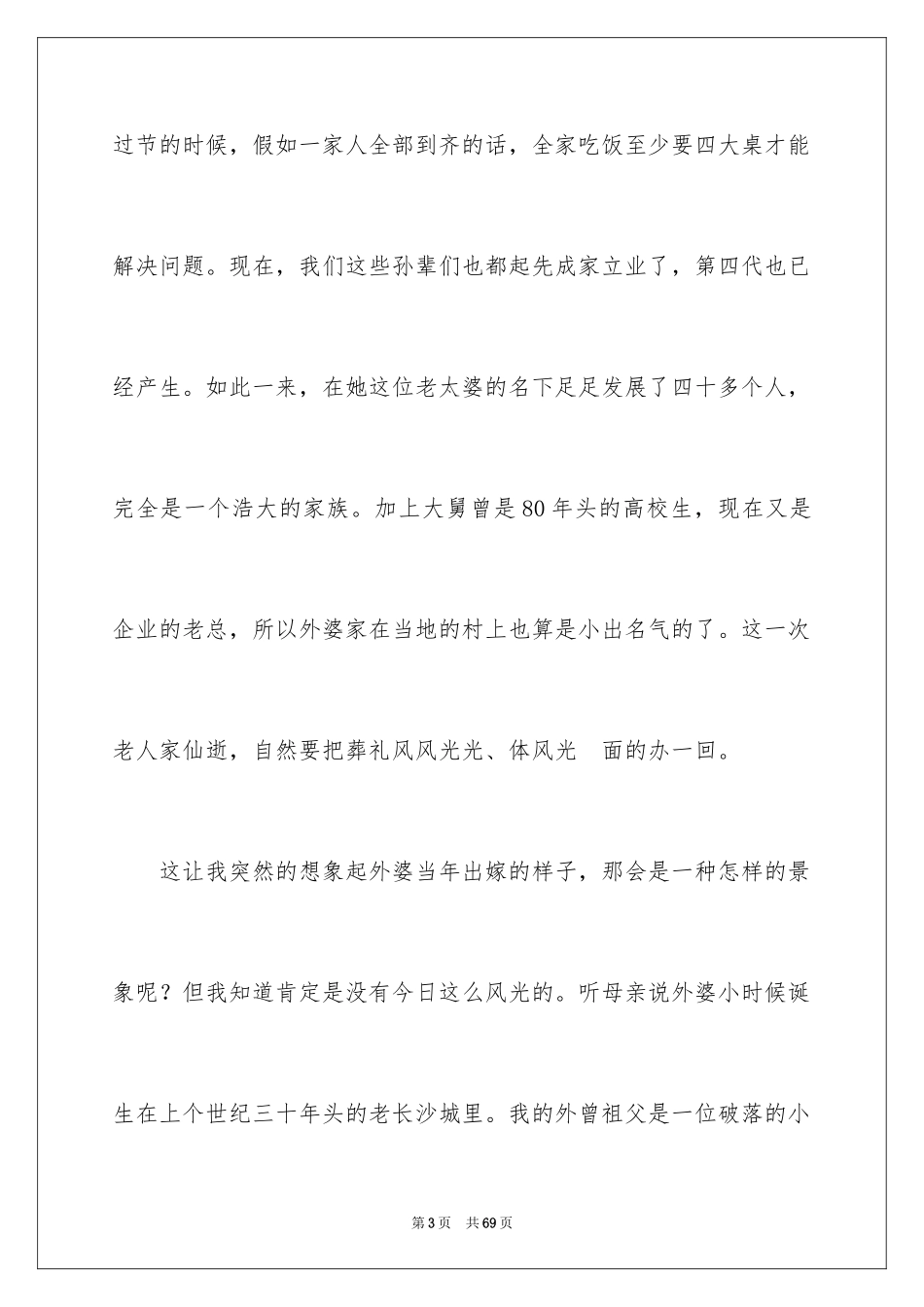2024外婆记叙文_第3页