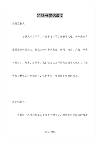 2024外婆记叙文