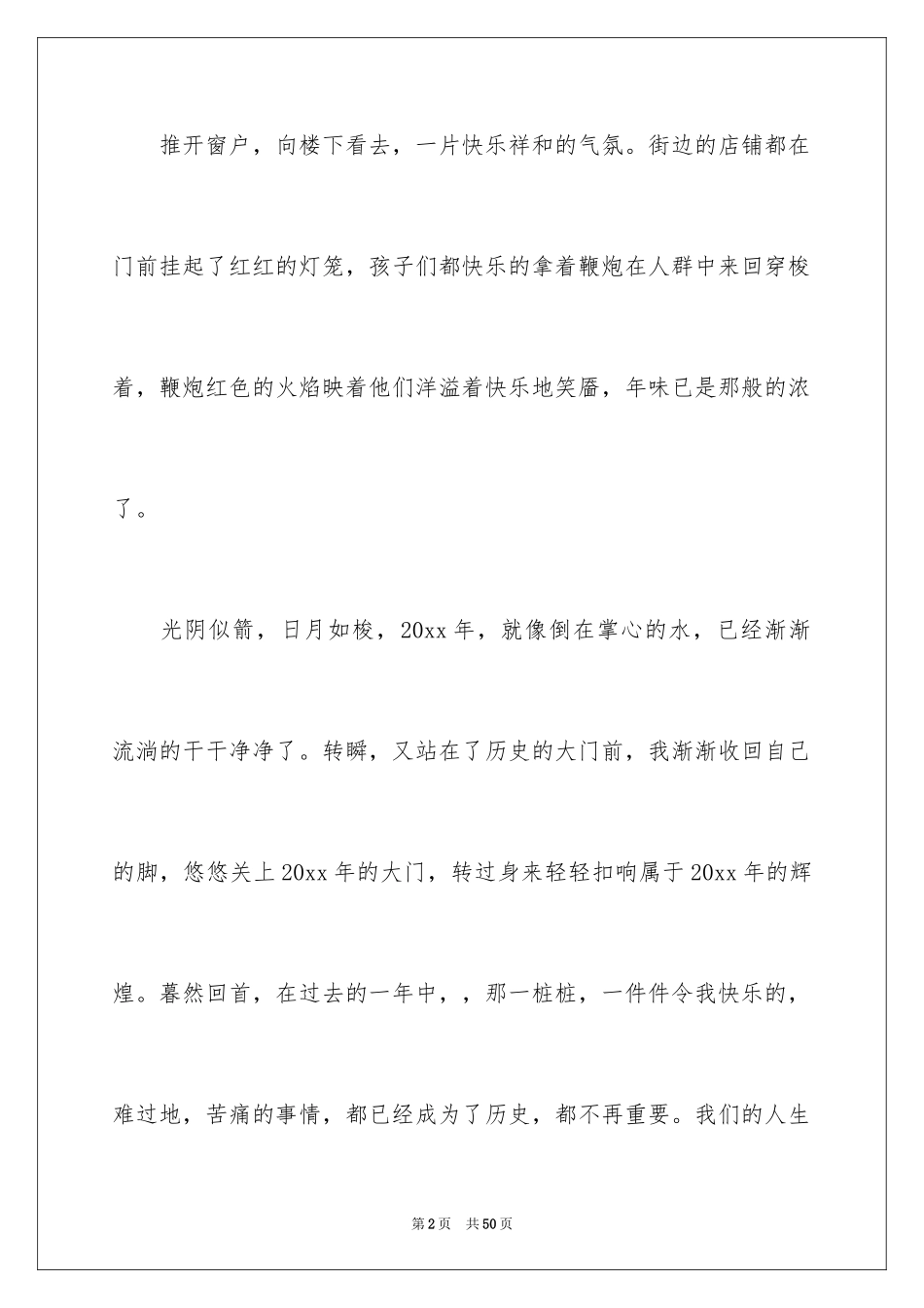 2024元旦的作文900字_9_第2页