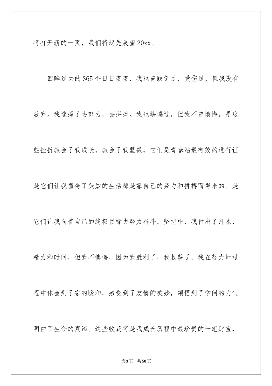 2024元旦的作文900字_9_第3页