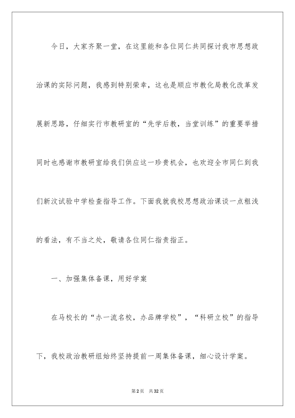 2024品德演讲稿_第2页