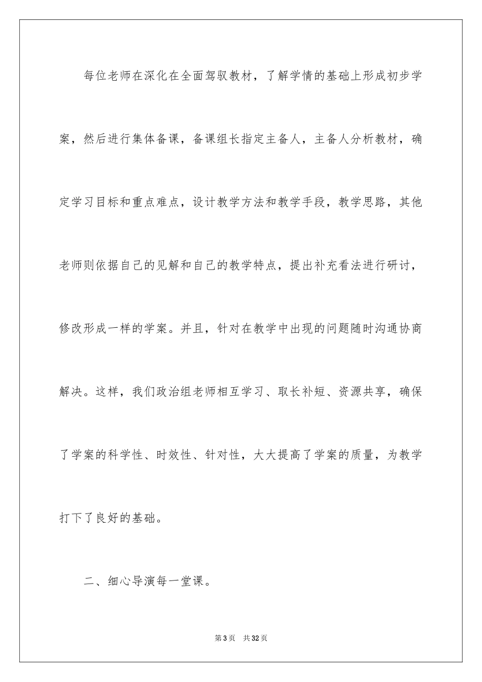 2024品德演讲稿_第3页