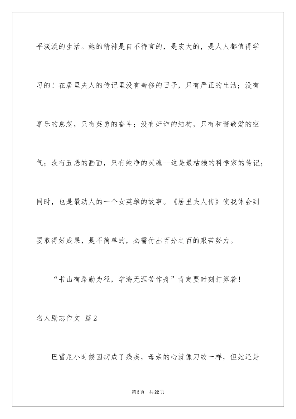 2024名人励志作文_2_第3页