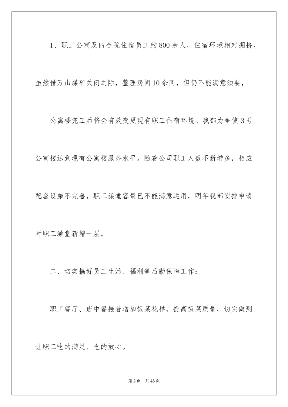 2024后勤工作计划_13_第2页