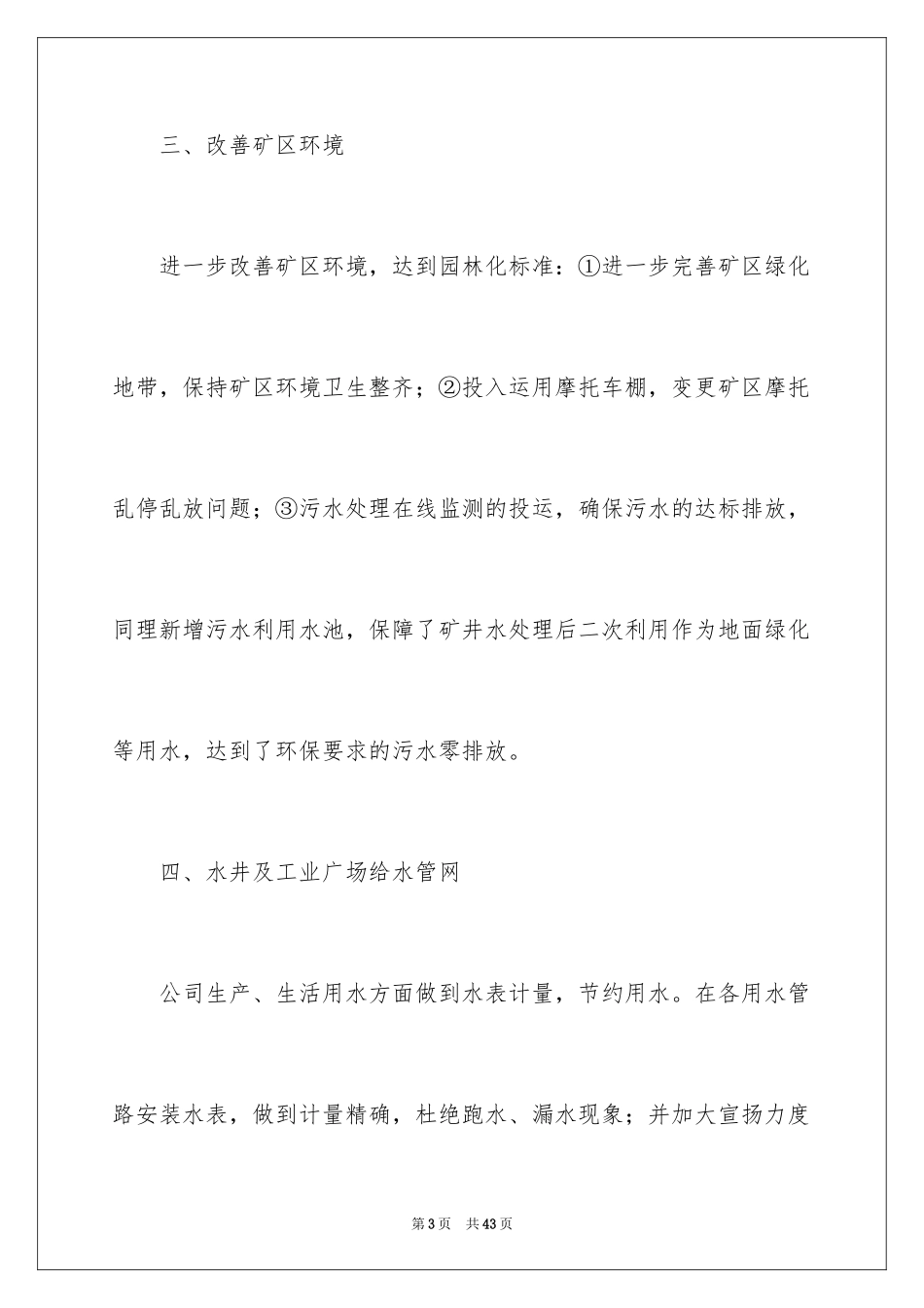 2024后勤工作计划_13_第3页