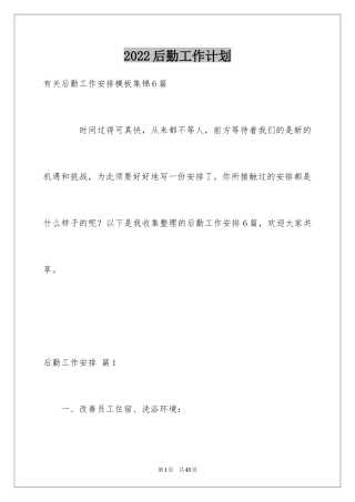 2024后勤工作计划_13