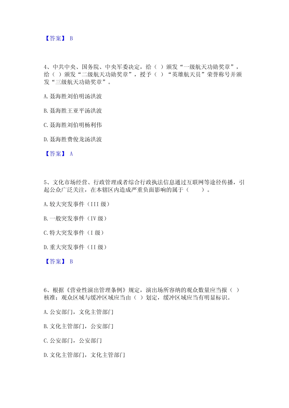 2023年演出经纪人之演出市场政策与法律法规真题精选附答案 _第2页