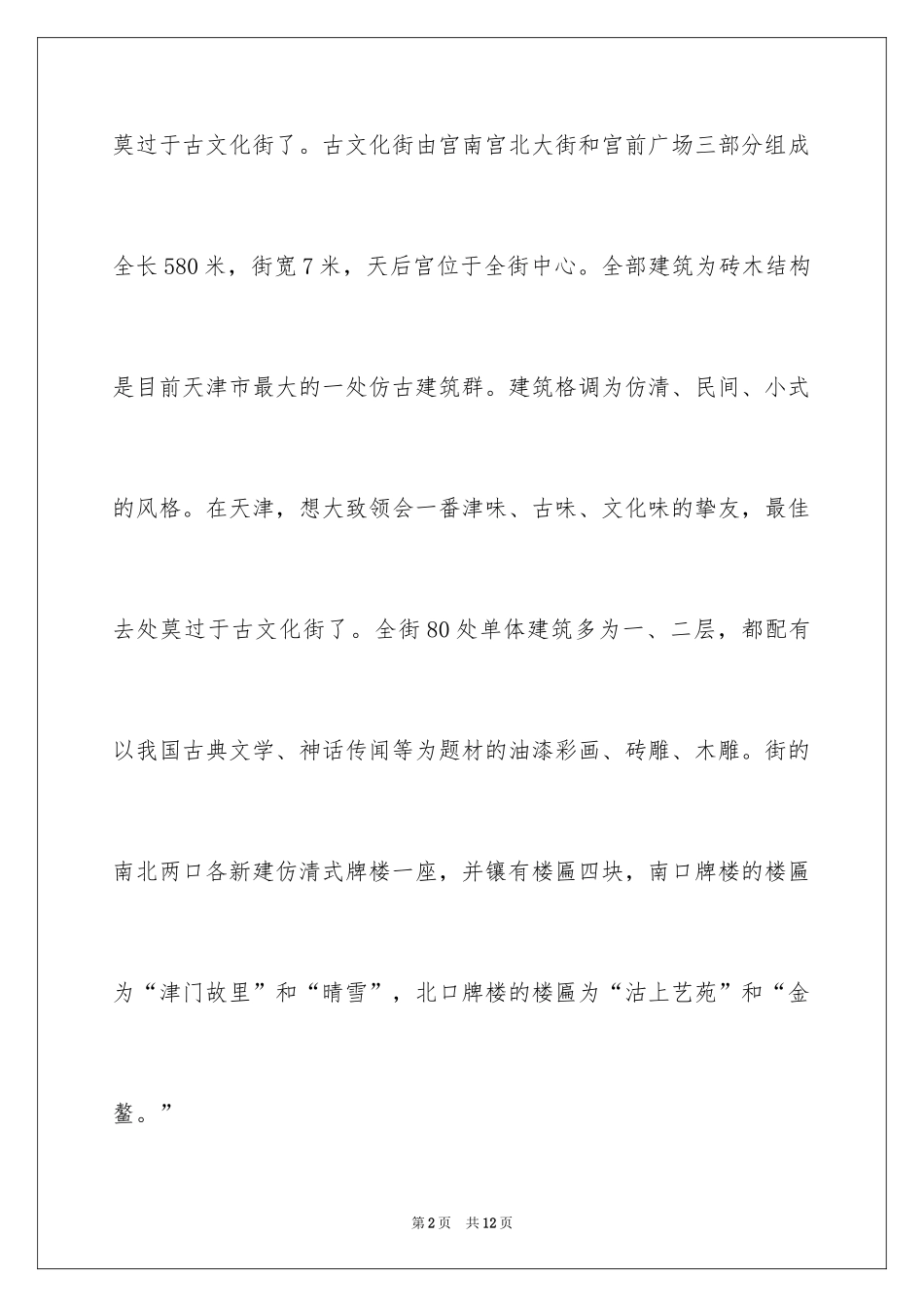 2024国庆节到天津旅游必去的景点有什么_第2页