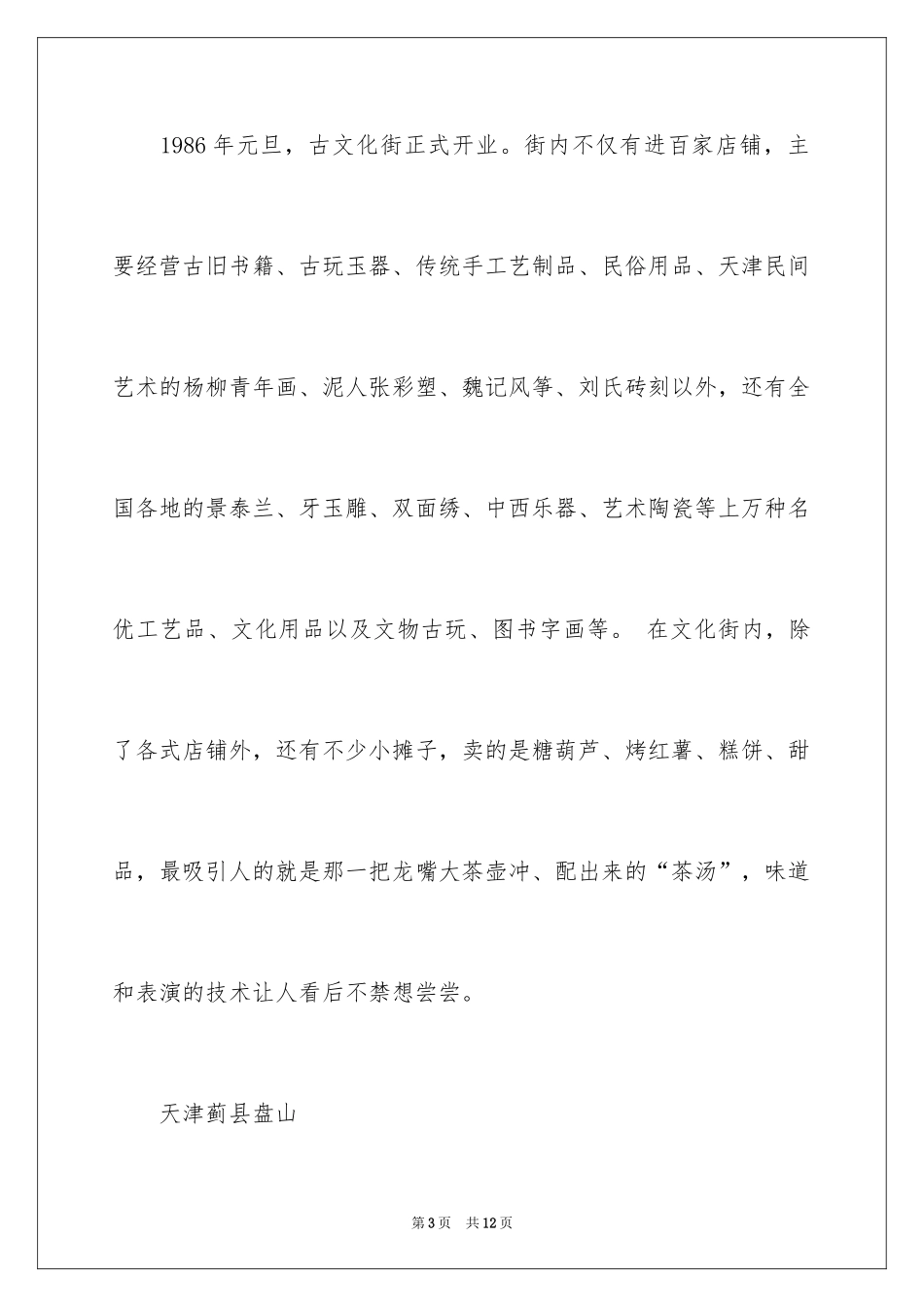 2024国庆节到天津旅游必去的景点有什么_第3页