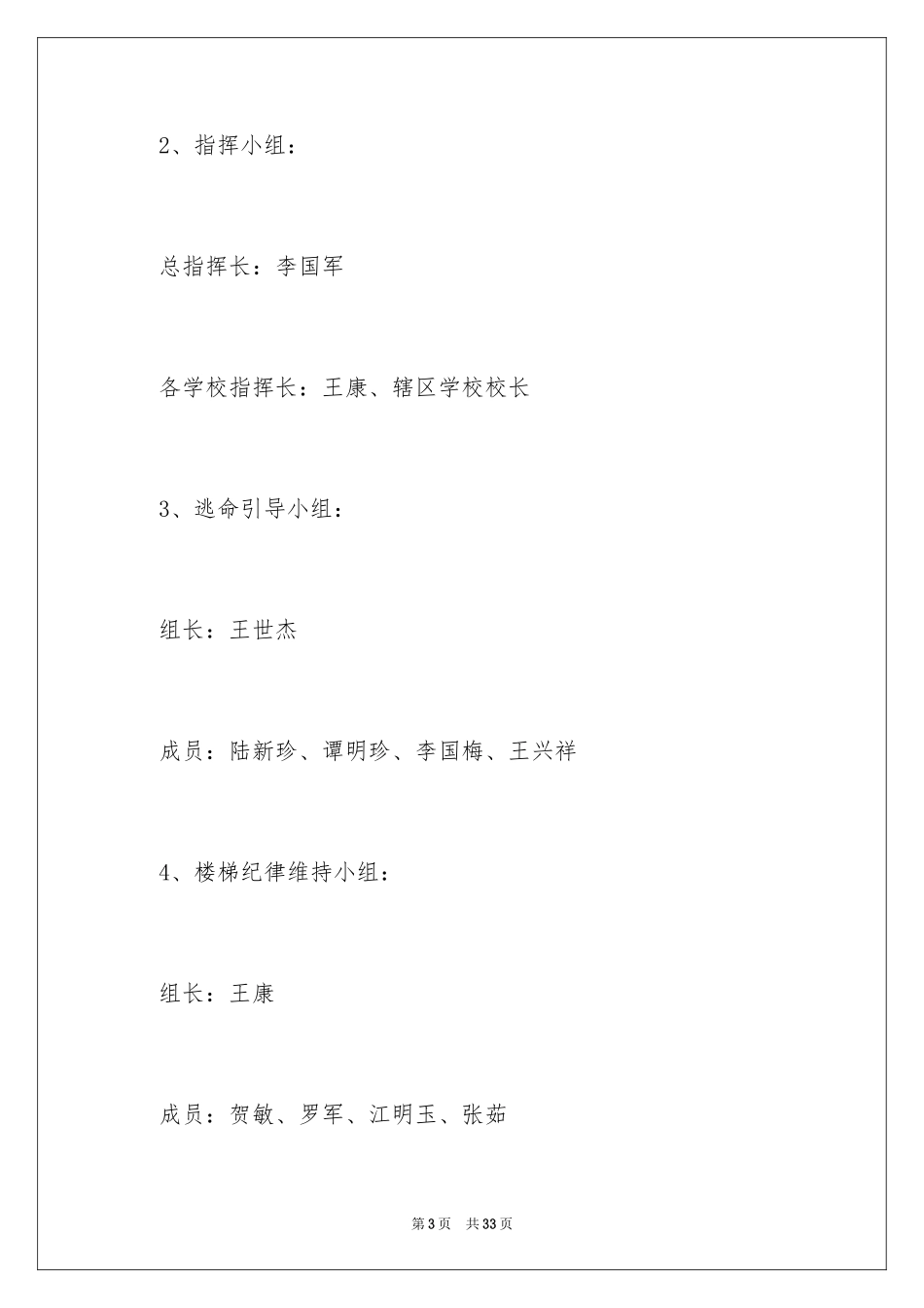 2024学校的地震逃生演练方案_第3页