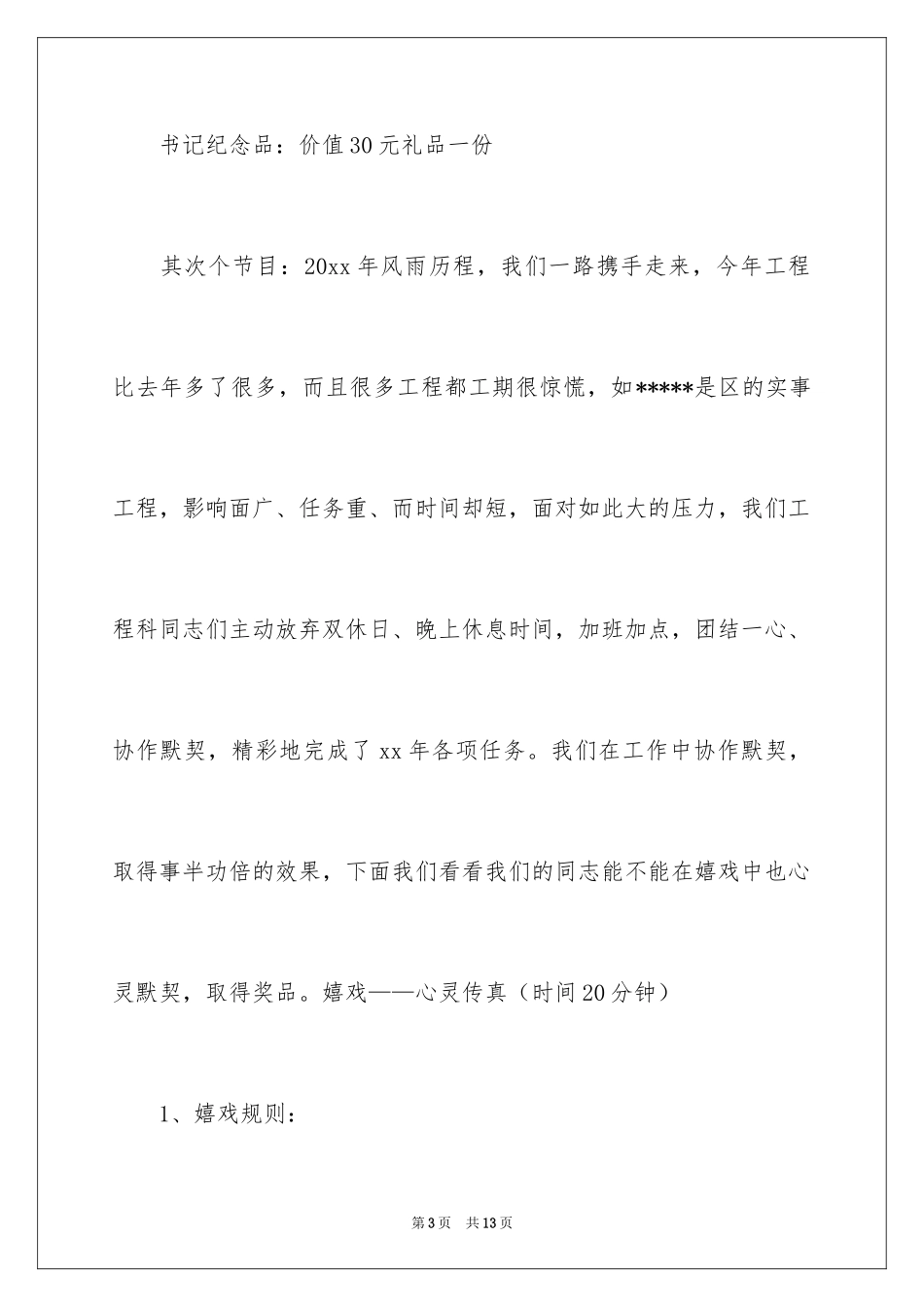 2024公司春节联欢晚会主持词_1_第3页
