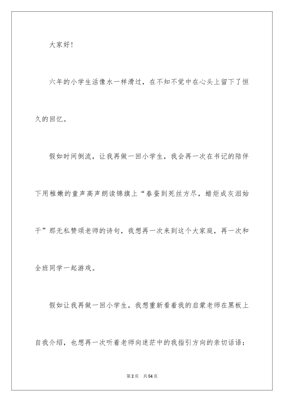2024告别演讲稿_1_第2页