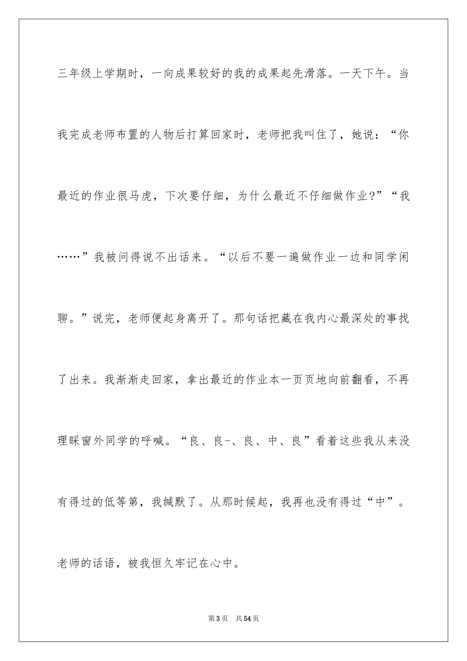 2024告别演讲稿_1_第3页