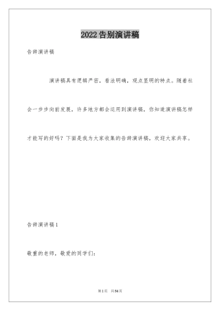 2024告别演讲稿_1
