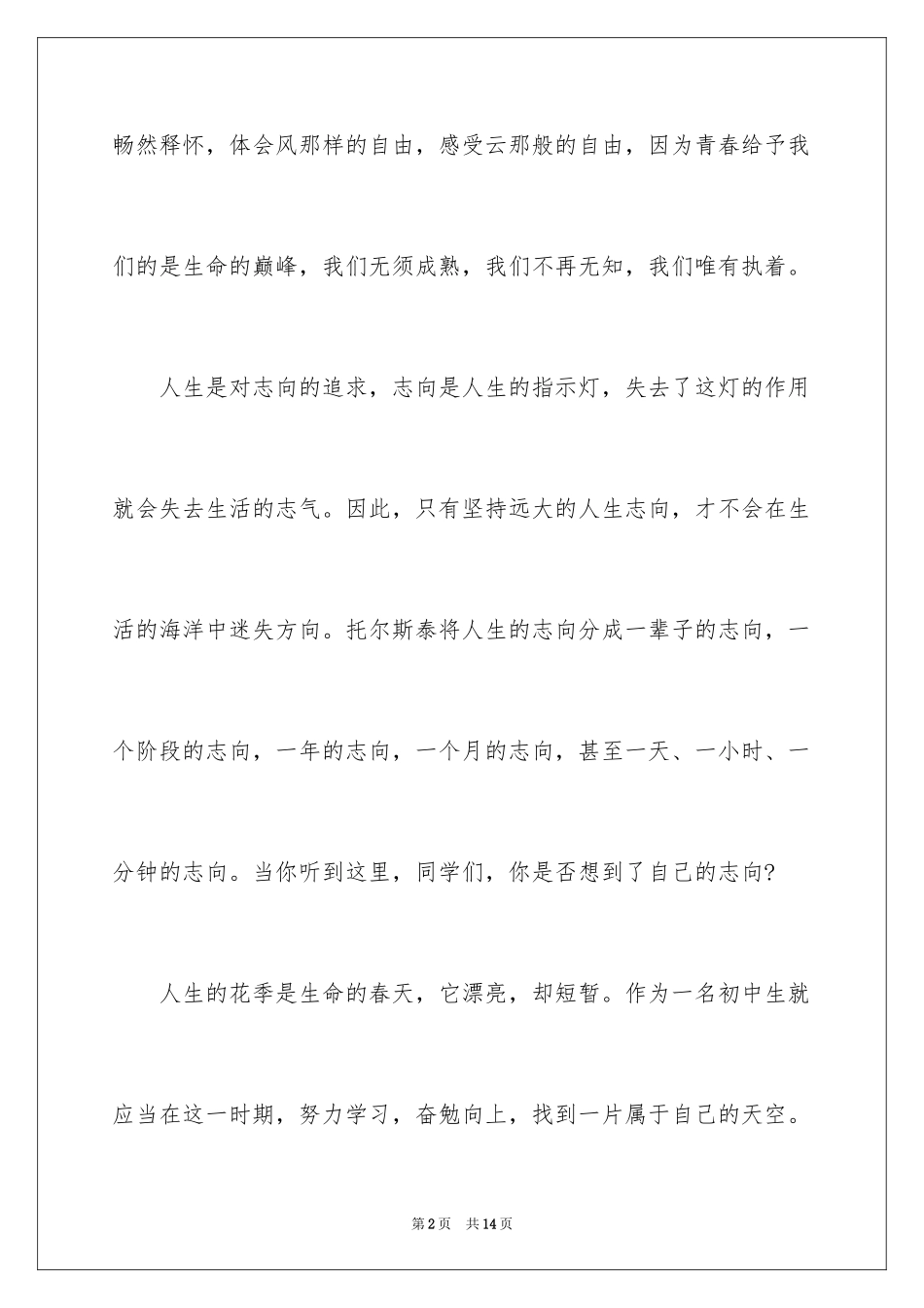 2024初中新学期开学广播稿_第2页