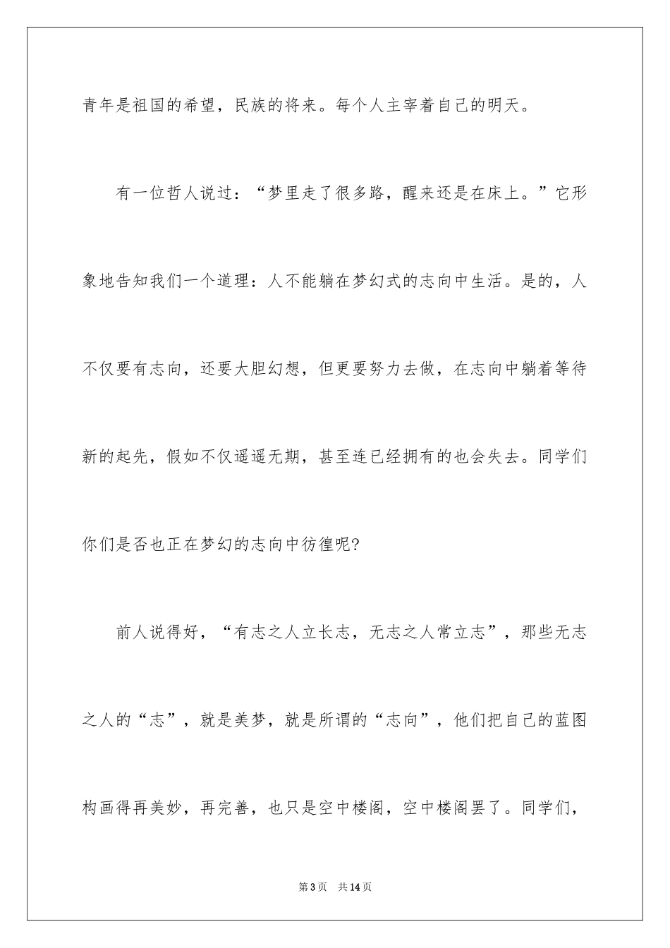 2024初中新学期开学广播稿_第3页