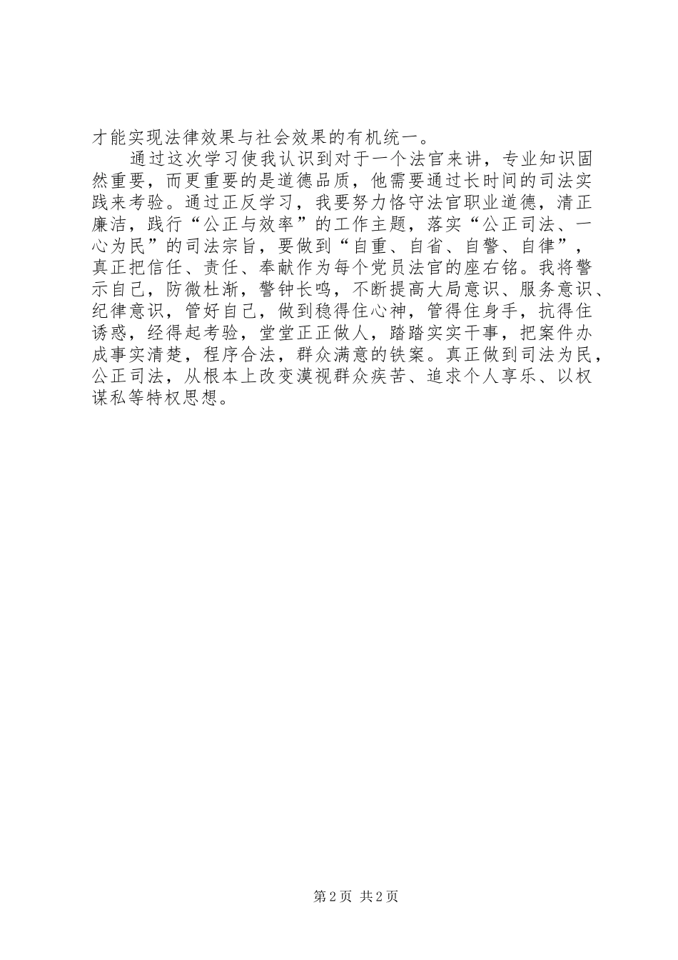 法院领导机关干部作风整顿心得体会范文_第2页