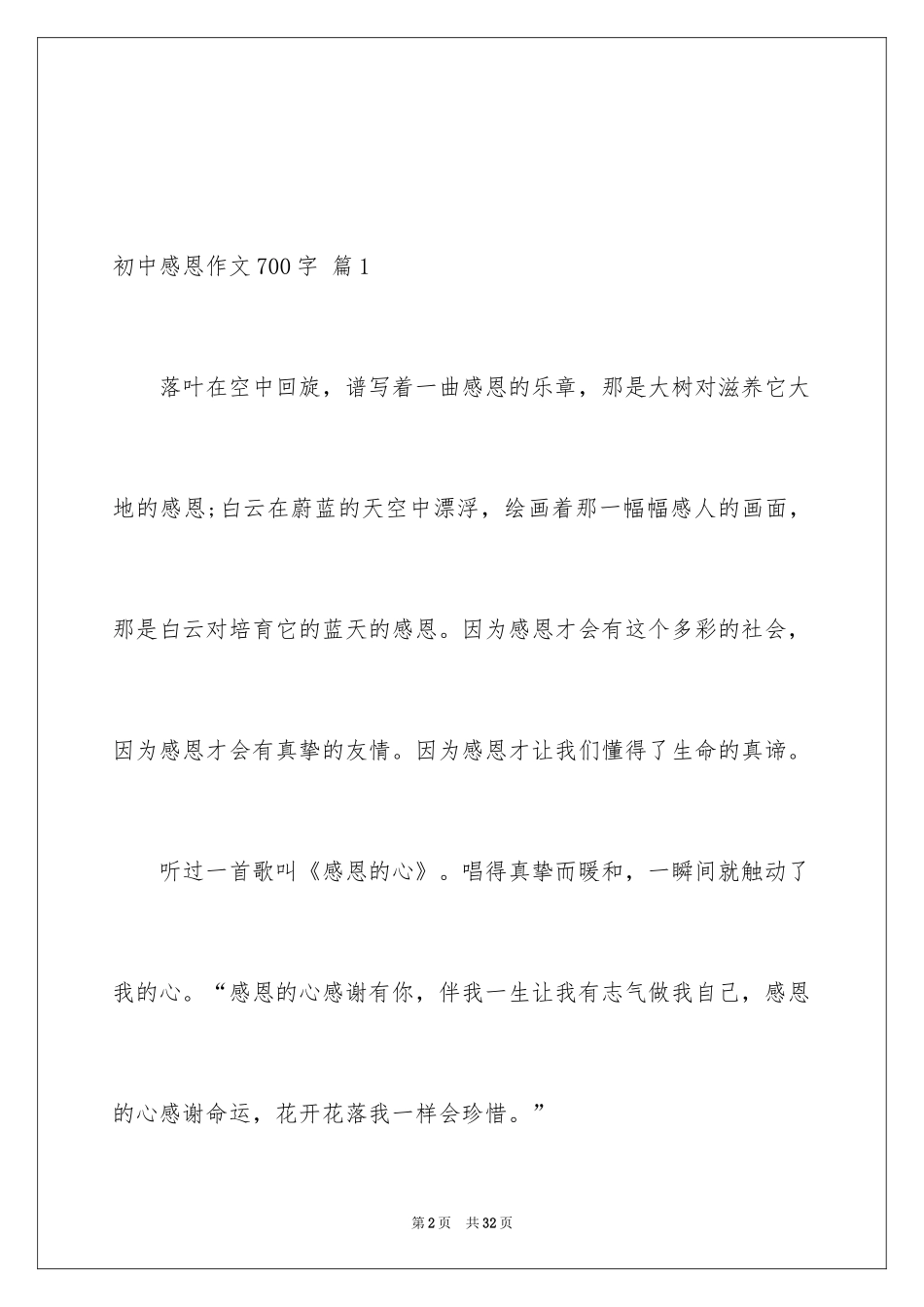 2024初中感恩作文700字_第2页