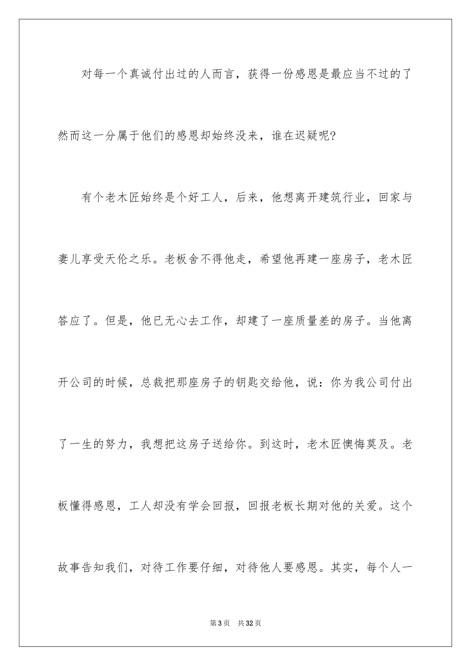 2024初中感恩作文700字_第3页
