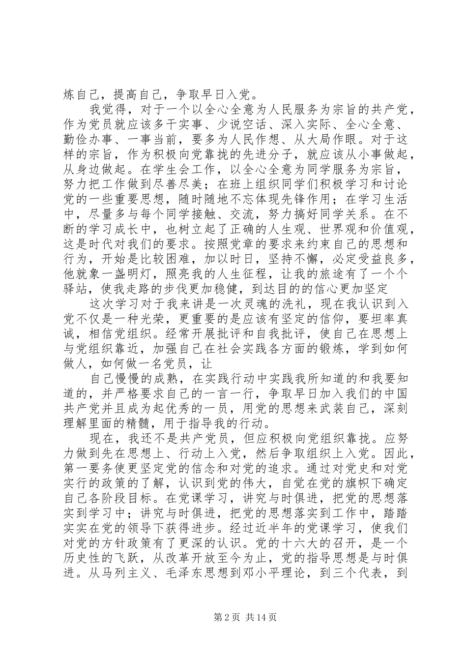 党校学习心得体会20XX年字 (8)_第2页