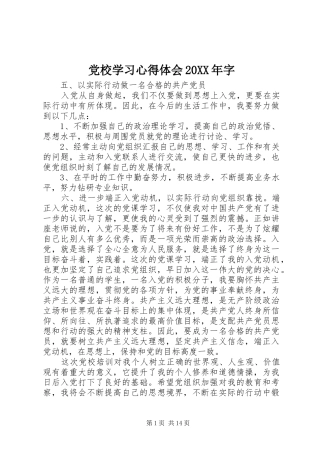 党校学习心得体会20XX年字 (8)