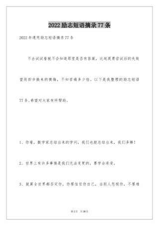 2024励志短语摘录77条