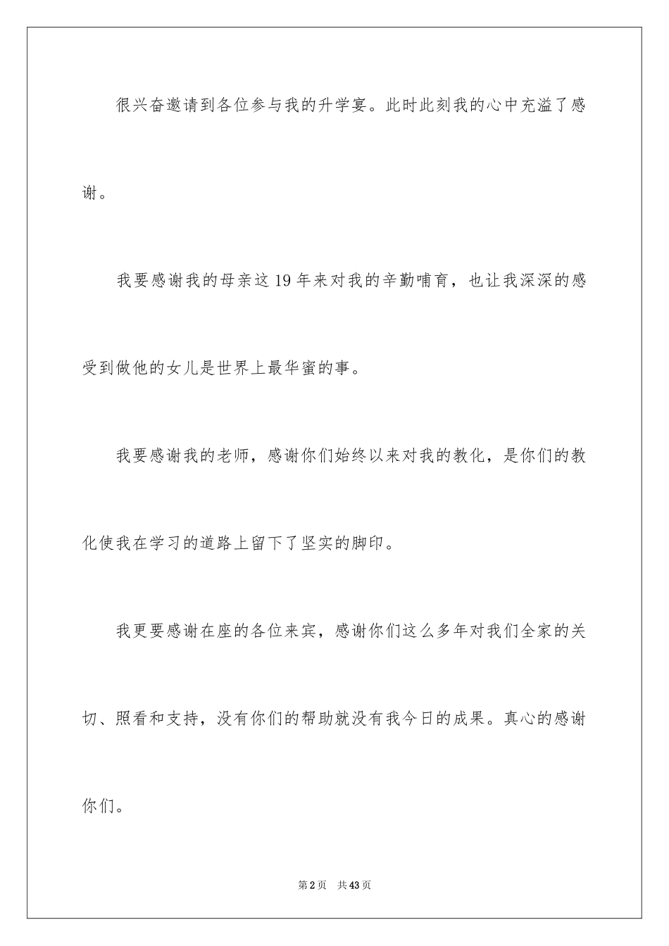 2024学子宴答谢词_12_第2页