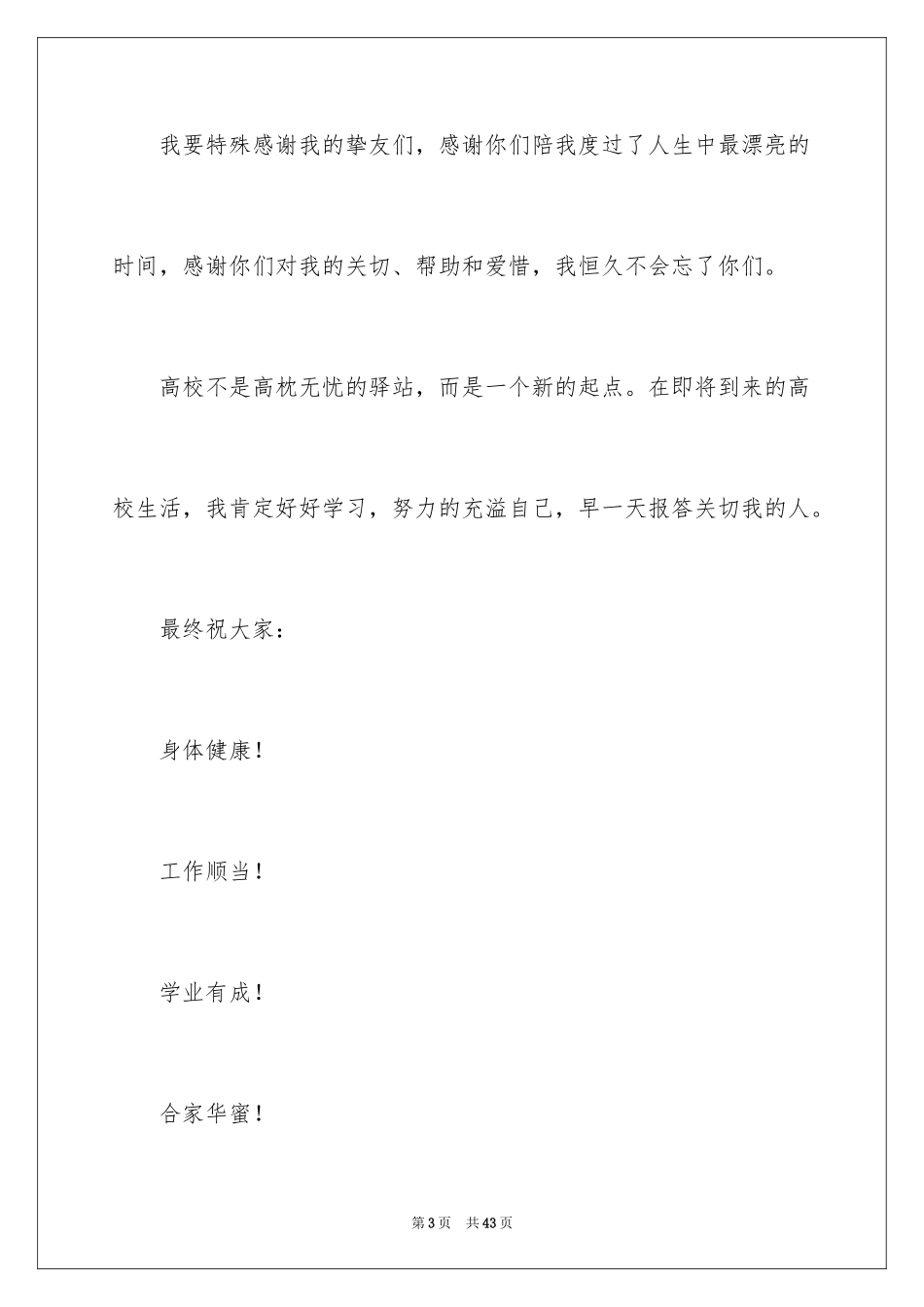 2024学子宴答谢词_12_第3页