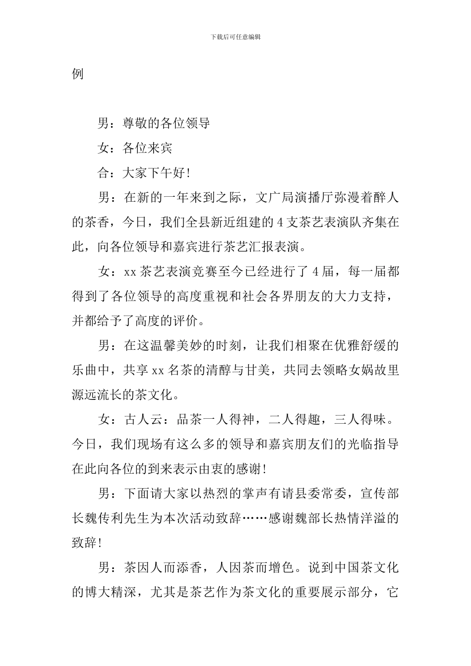汇报演出主持词范例三篇_第2页