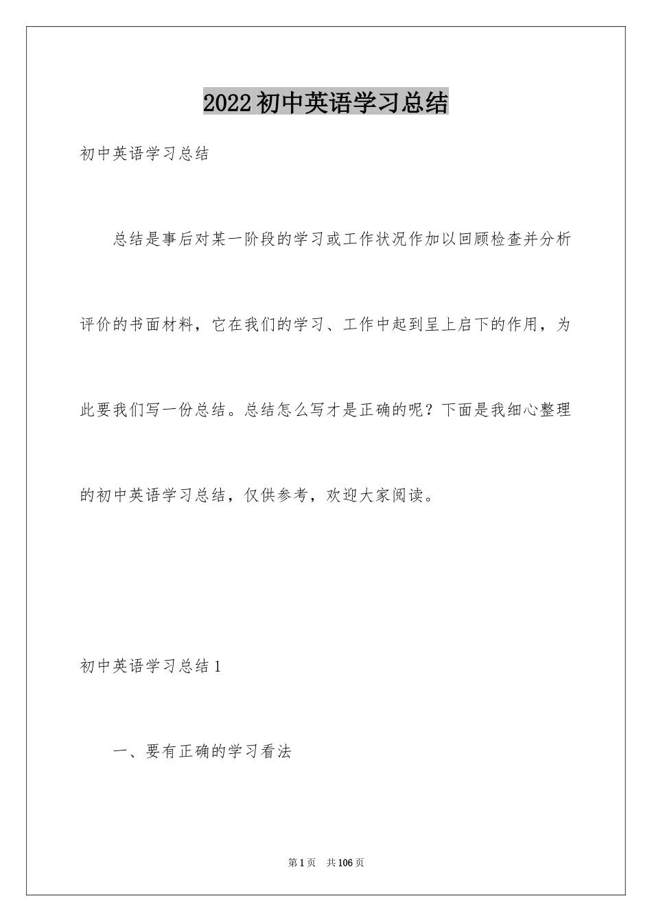 2024初中英语学习总结_7_第1页