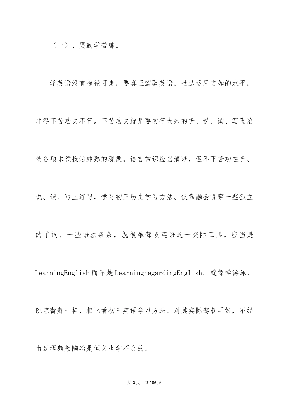 2024初中英语学习总结_7_第2页