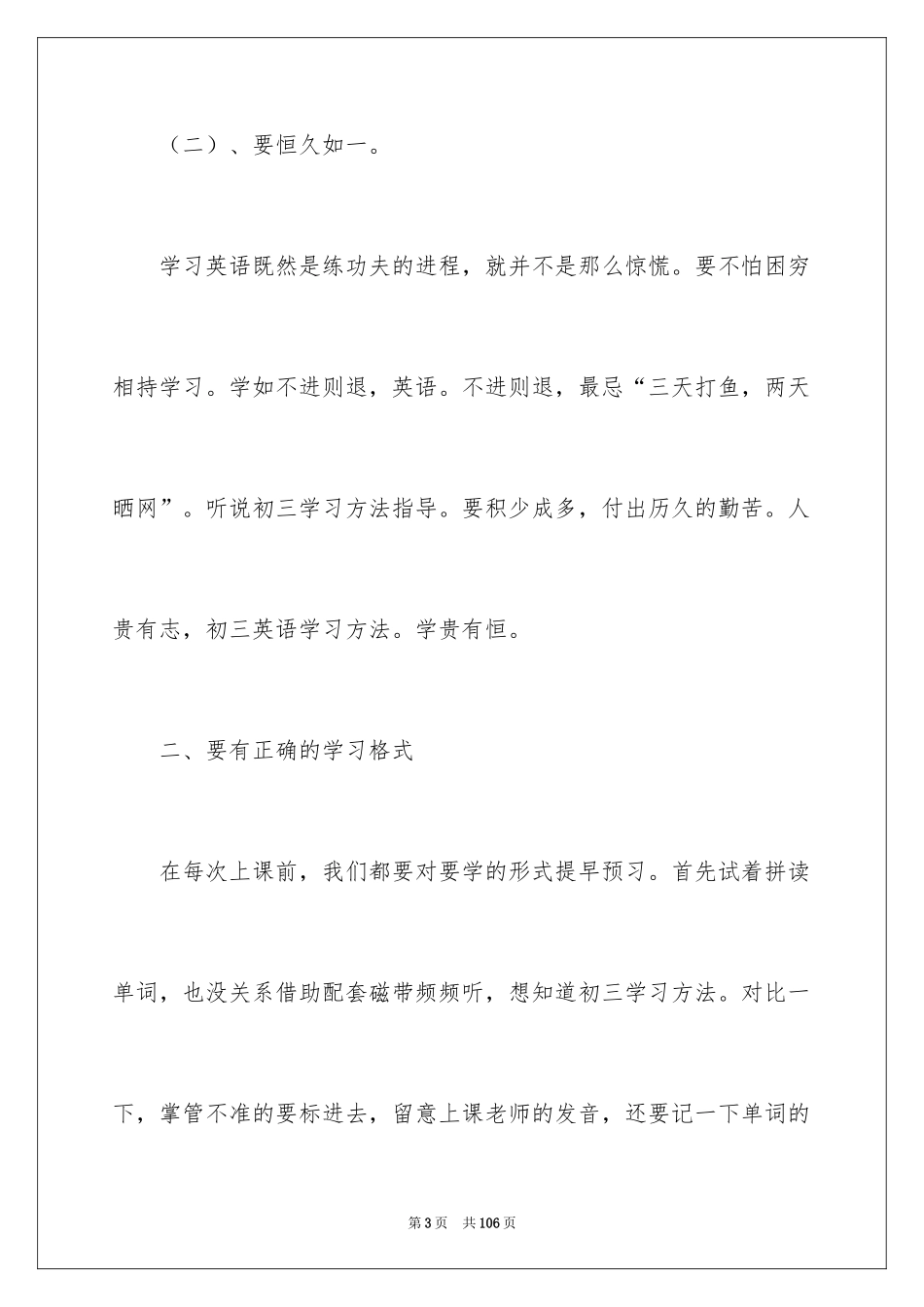 2024初中英语学习总结_7_第3页