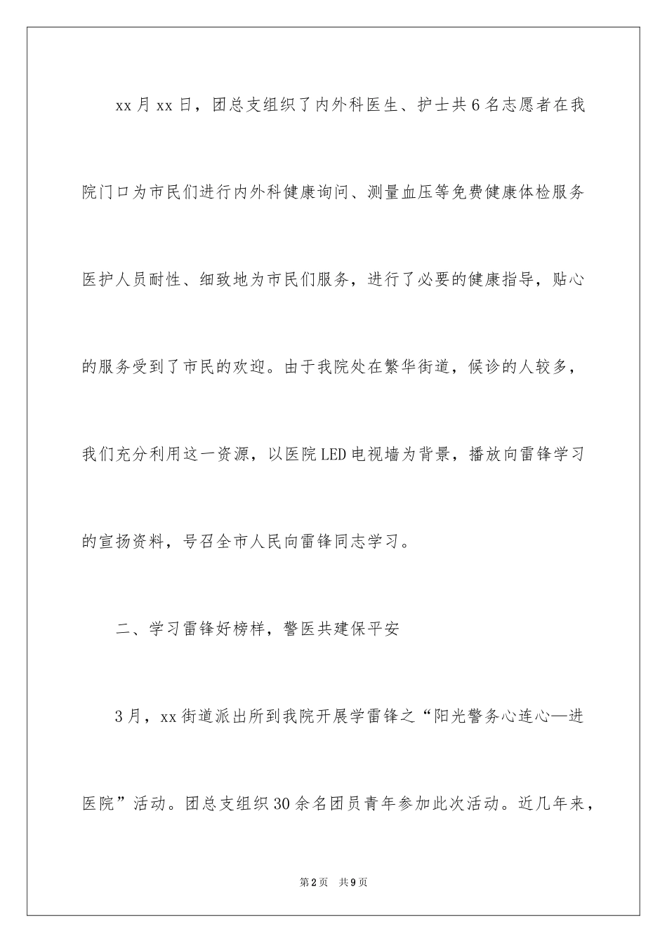 2024医院学雷锋心得体会_第2页