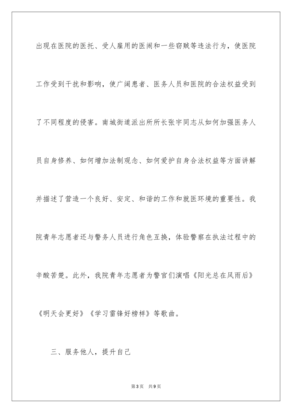 2024医院学雷锋心得体会_第3页