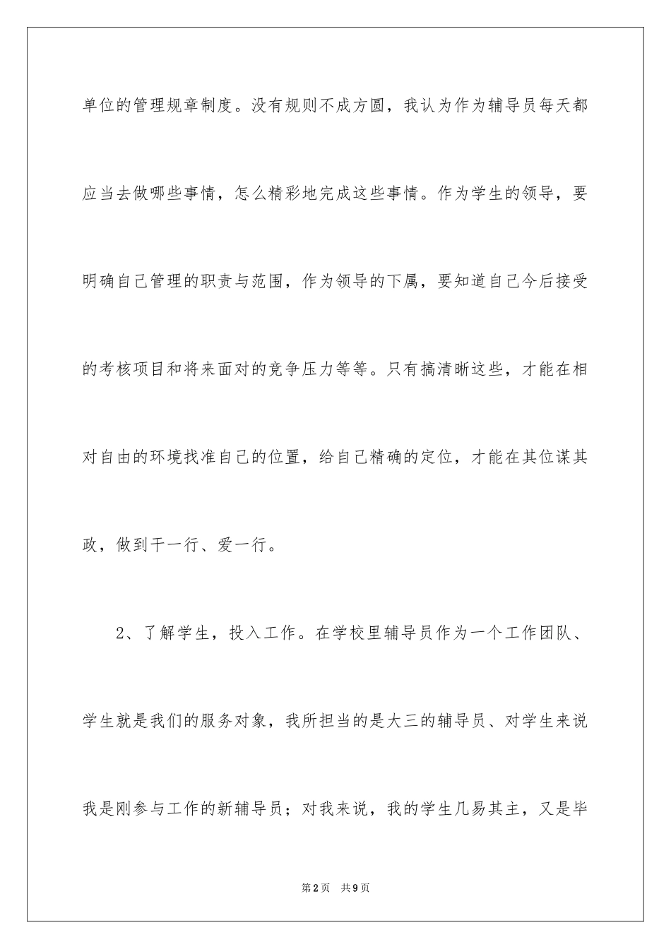 2024大学辅导员年度述职报告_第2页