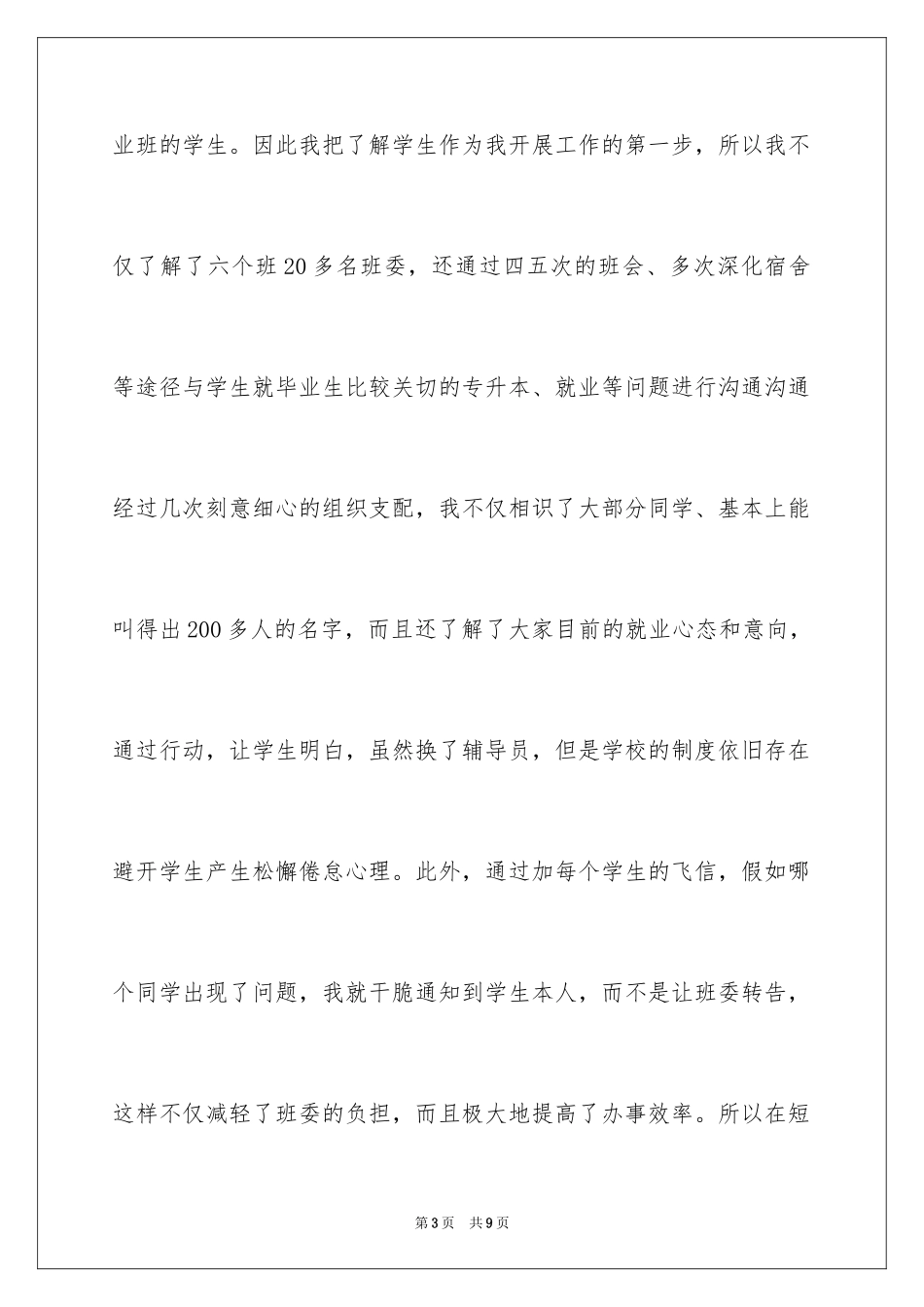 2024大学辅导员年度述职报告_第3页