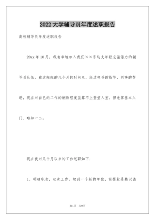 2024大学辅导员年度述职报告