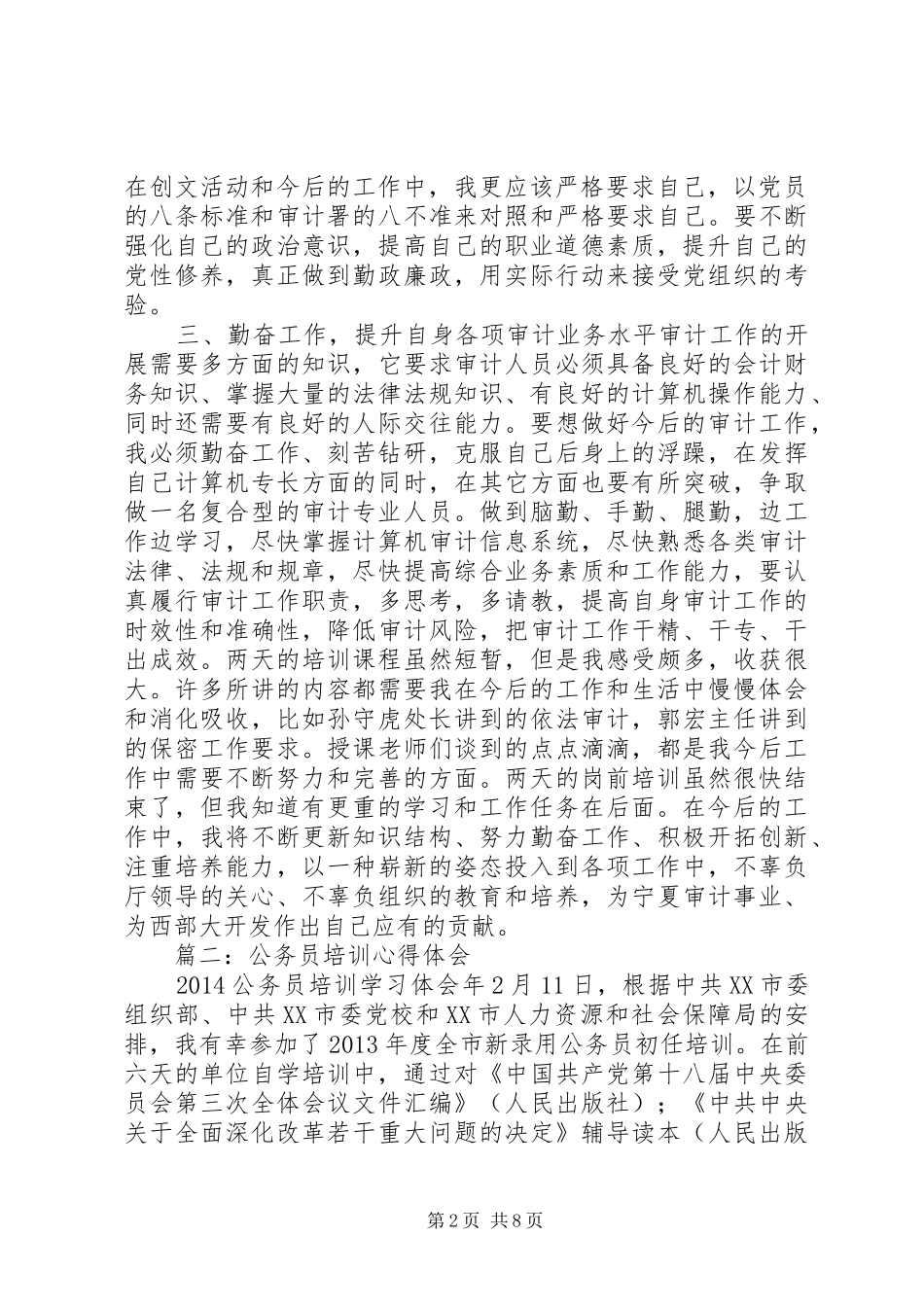 篇一：新录用公务员部培训心得体会_第2页
