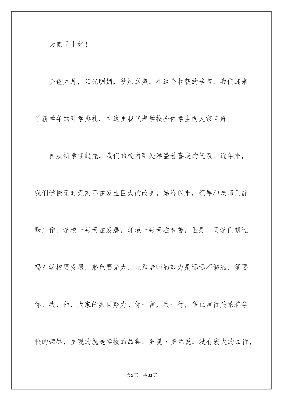 2024努力学习演讲稿_52_第2页