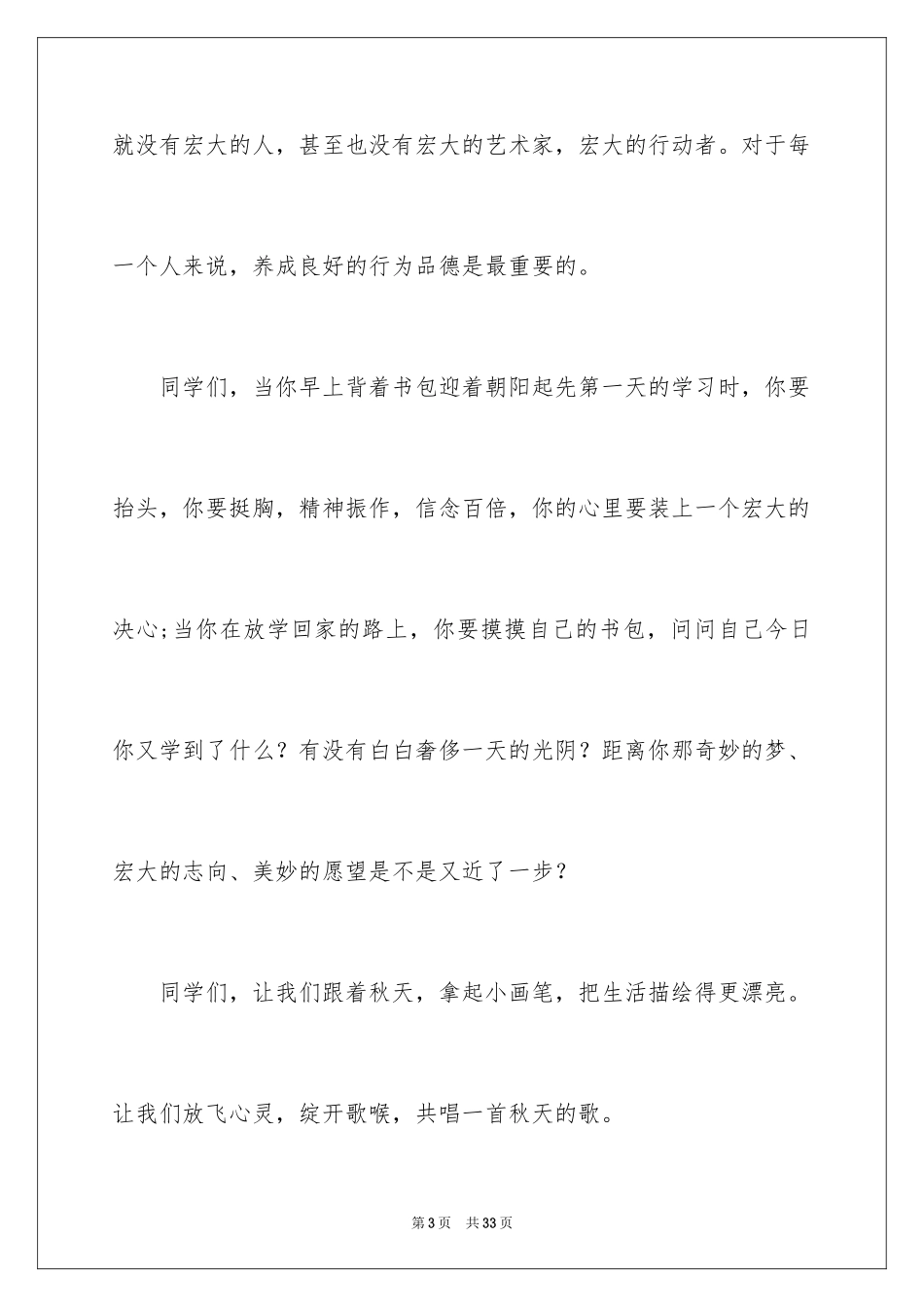 2024努力学习演讲稿_52_第3页