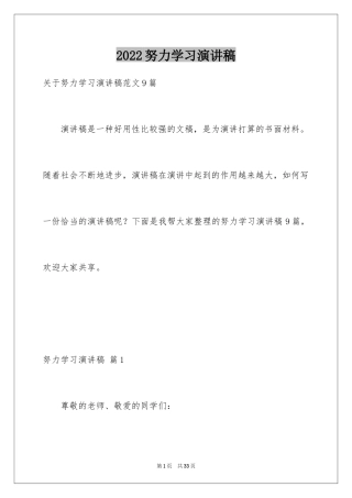 2024努力学习演讲稿_52