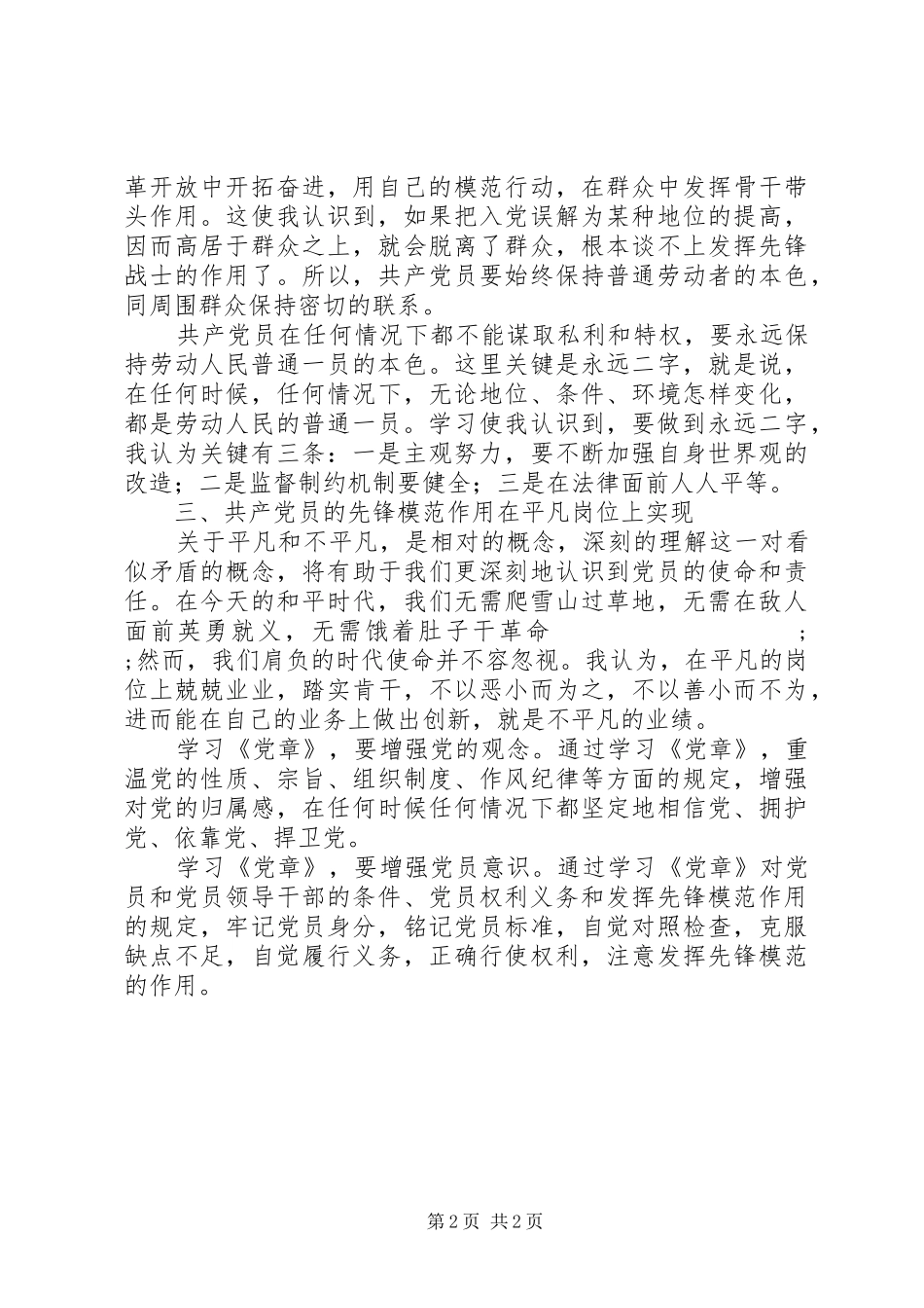 学习《党章》心得体会_1_第2页