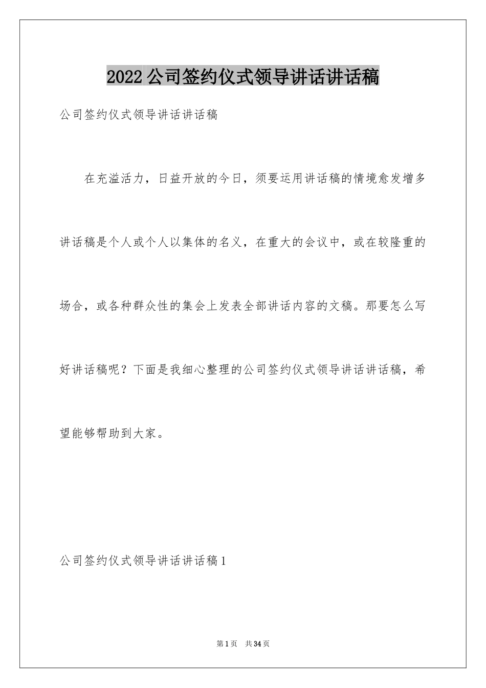 2024公司签约仪式领导讲话讲话稿_第1页