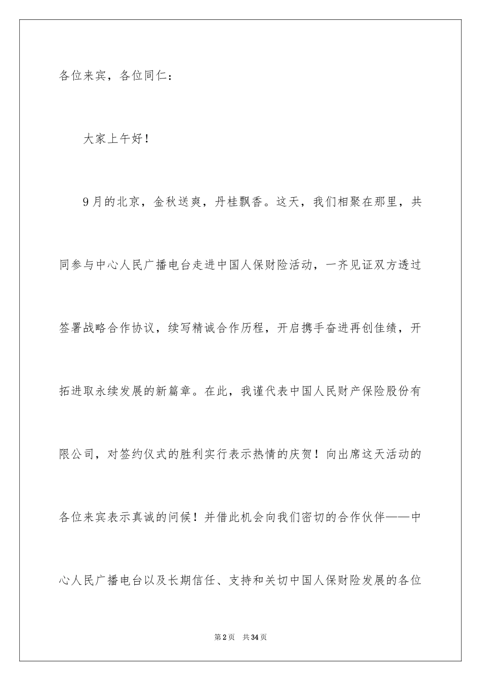 2024公司签约仪式领导讲话讲话稿_第2页