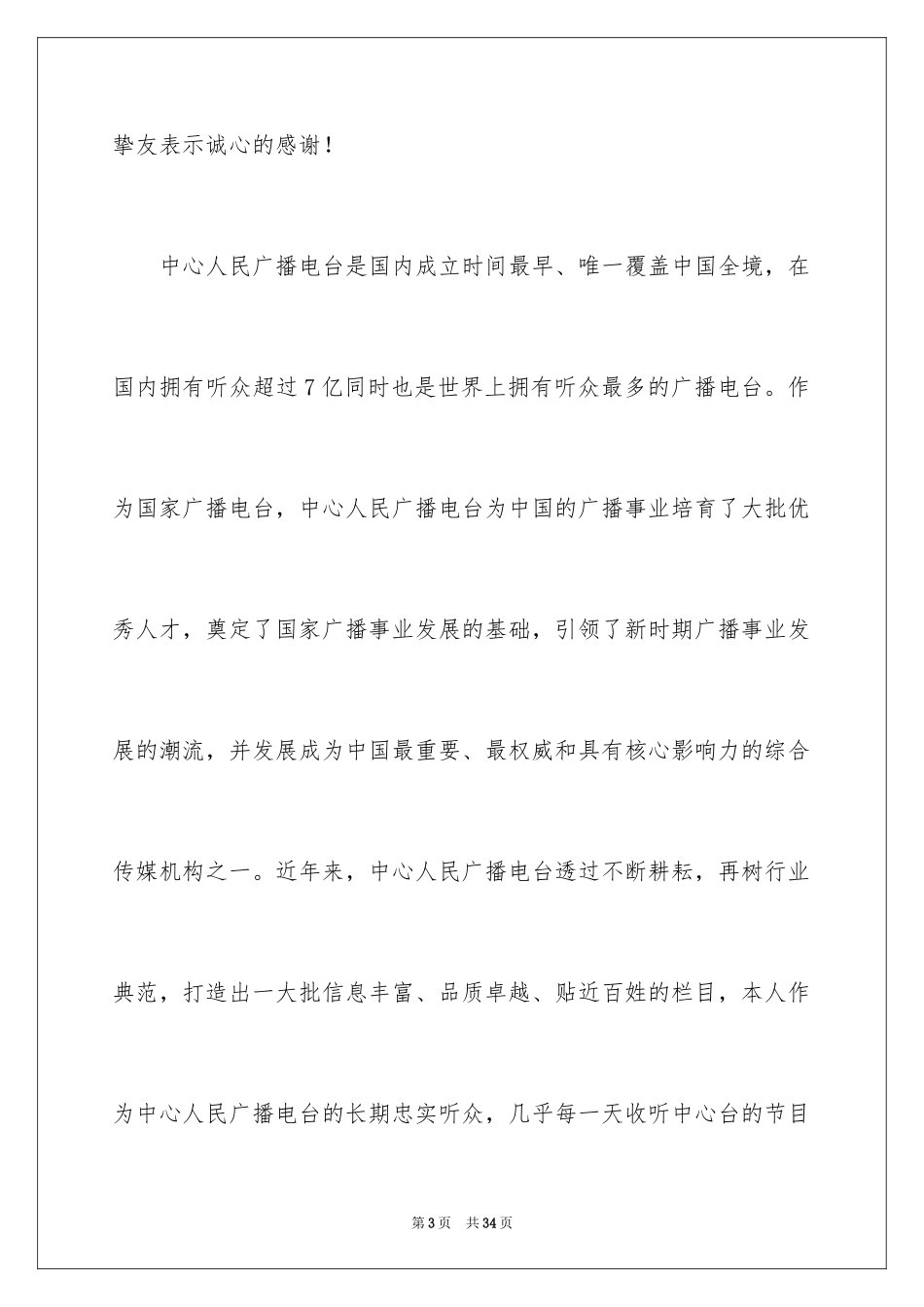 2024公司签约仪式领导讲话讲话稿_第3页