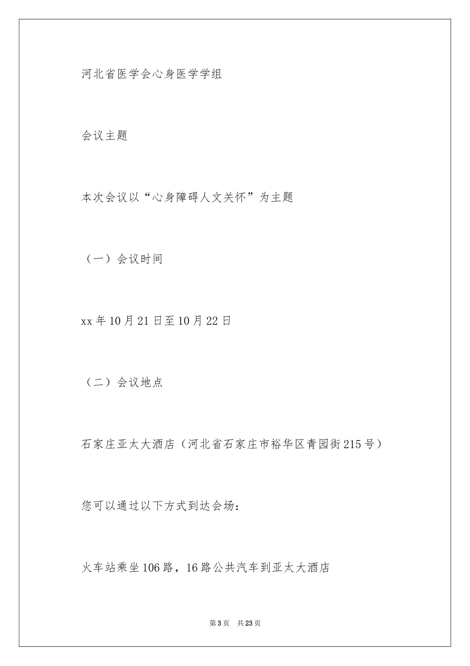 2024学术会议邀请函_1_第3页