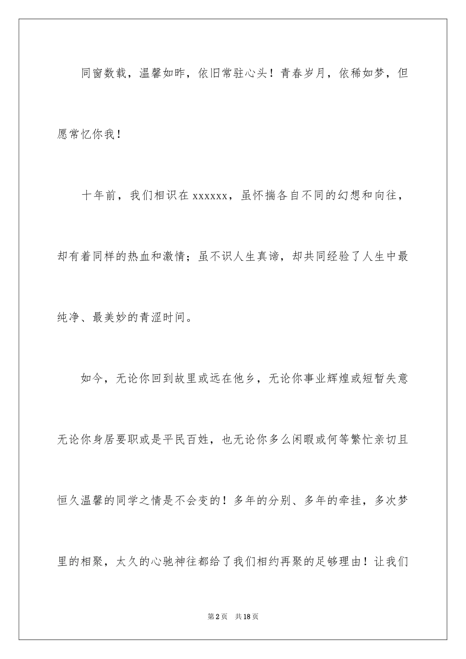 2024大学邀请函_21_第2页